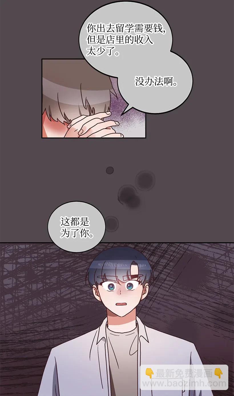 《天才主厨先生的恶魔小奶狗-求你不要碰我-》26 不依靠任何人 第31页