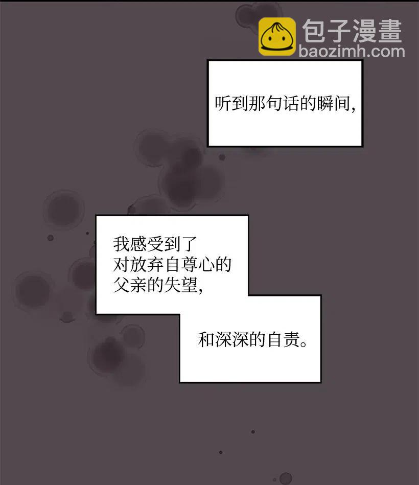 《天才主厨先生的恶魔小奶狗-求你不要碰我-》26 不依靠任何人 第32页