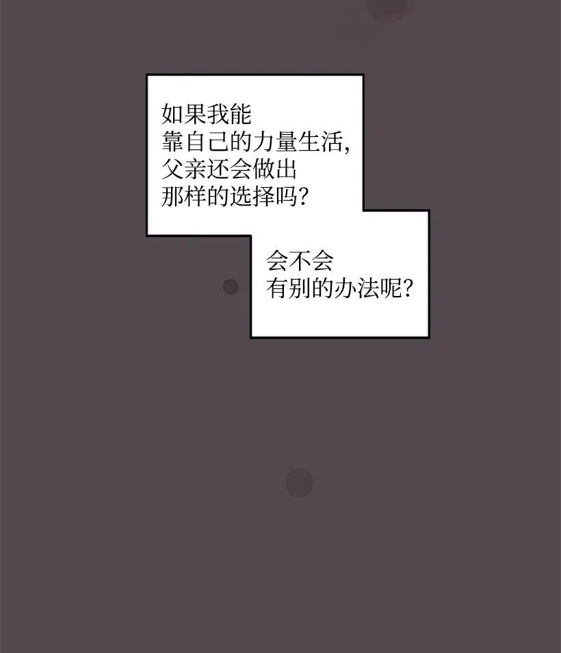 《天才主厨先生的恶魔小奶狗-求你不要碰我-》26 不依靠任何人 第34页