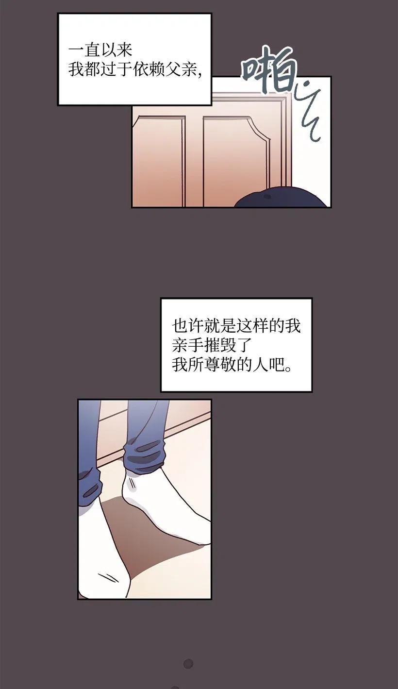 《天才主厨先生的恶魔小奶狗-求你不要碰我-》26 不依靠任何人 第35页