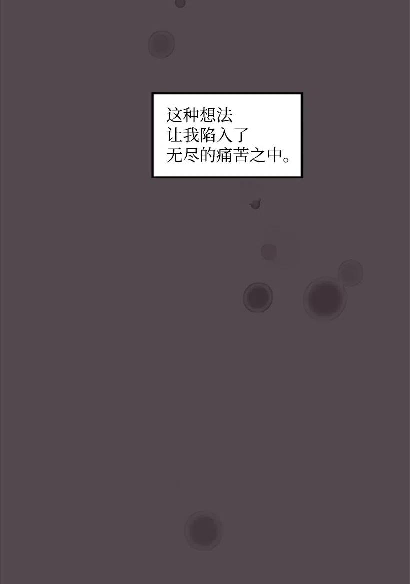 《天才主厨先生的恶魔小奶狗-求你不要碰我-》26 不依靠任何人 第36页