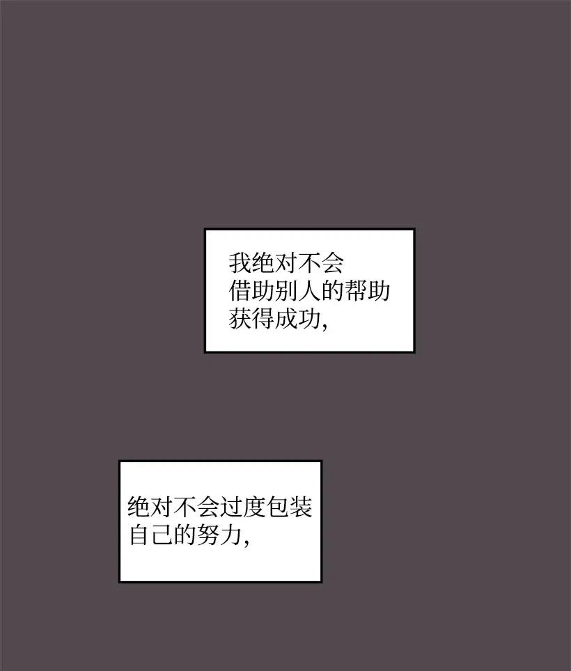 《天才主厨先生的恶魔小奶狗-求你不要碰我-》26 不依靠任何人 第38页