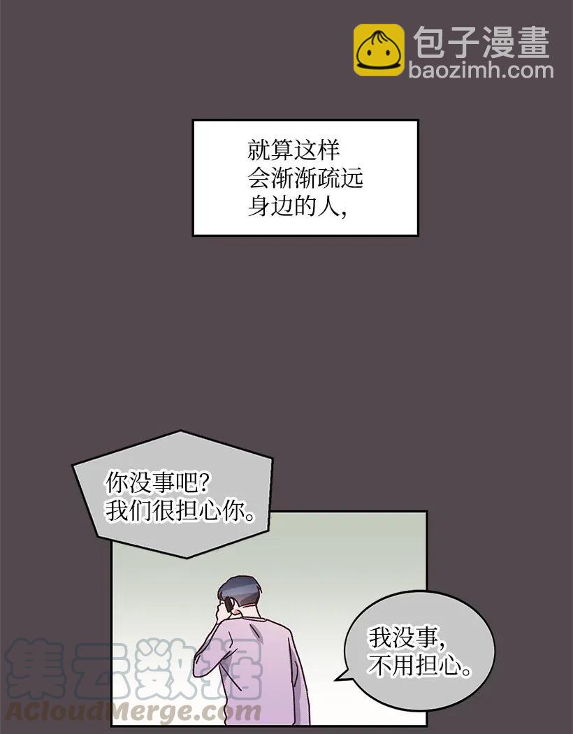 《天才主厨先生的恶魔小奶狗-求你不要碰我-》26 不依靠任何人 第41页