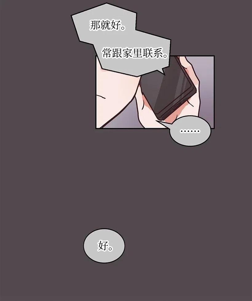 《天才主厨先生的恶魔小奶狗-求你不要碰我-》26 不依靠任何人 第42页