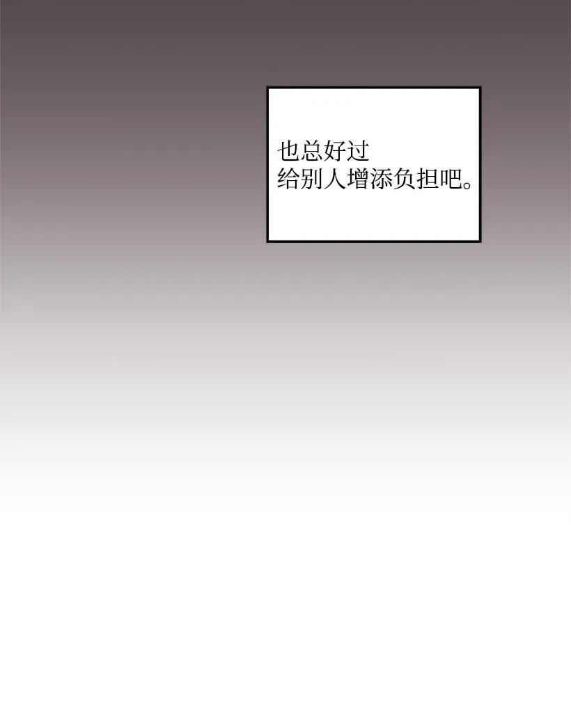 《天才主厨先生的恶魔小奶狗-求你不要碰我-》26 不依靠任何人 第43页