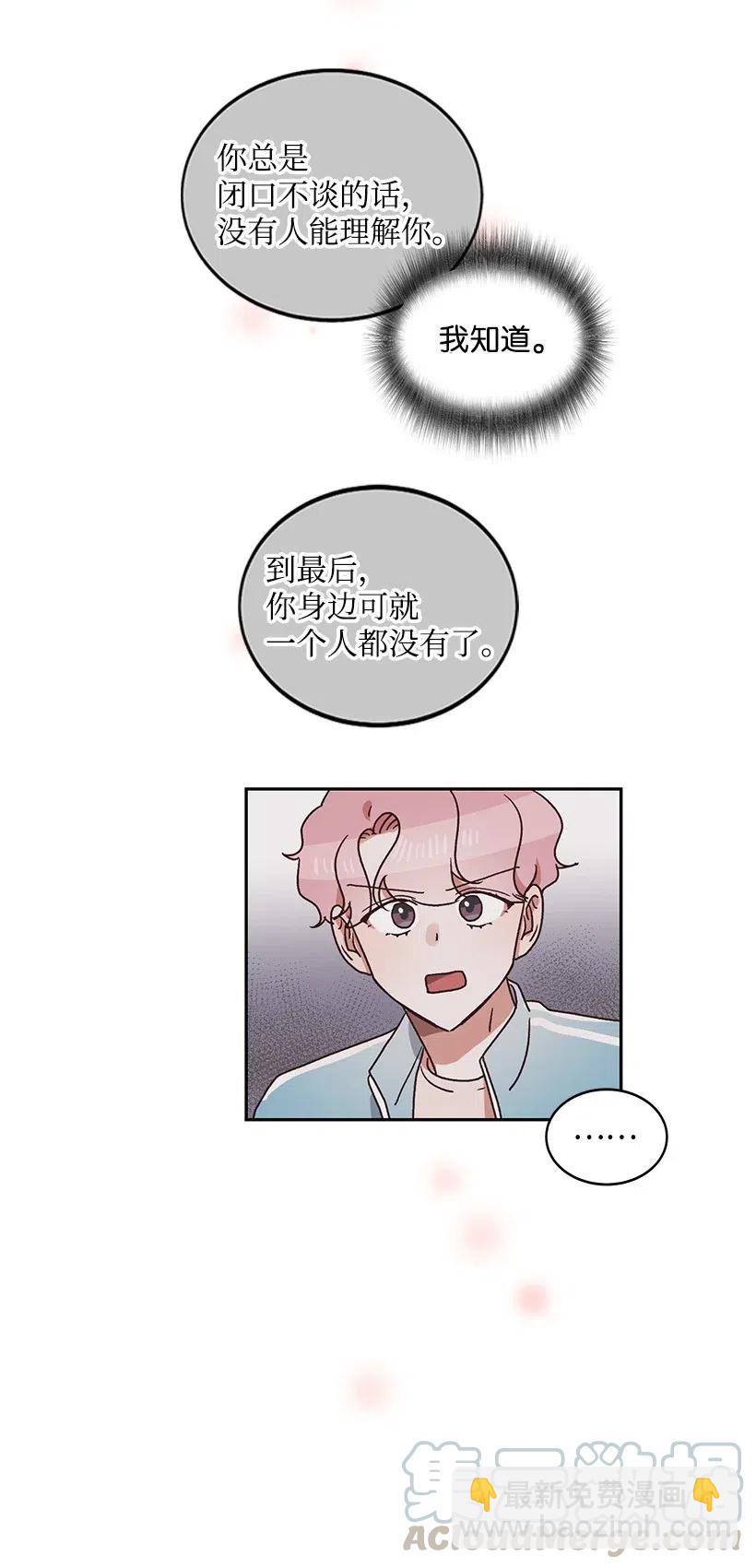 《天才主厨先生的恶魔小奶狗-求你不要碰我-》26 不依靠任何人 第45页