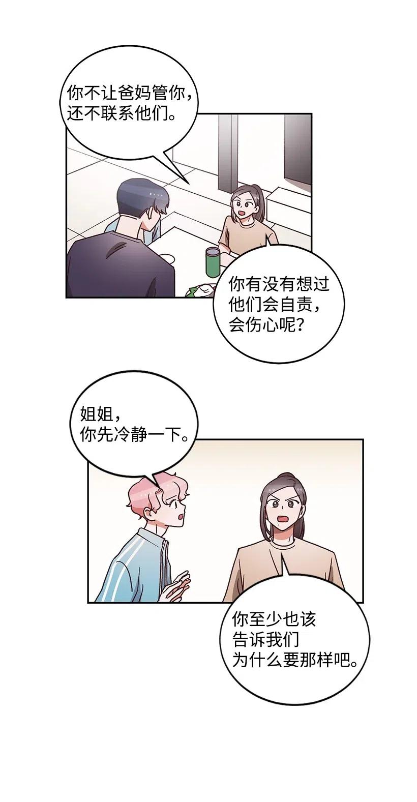 《天才主厨先生的恶魔小奶狗-求你不要碰我-》26 不依靠任何人 第4页