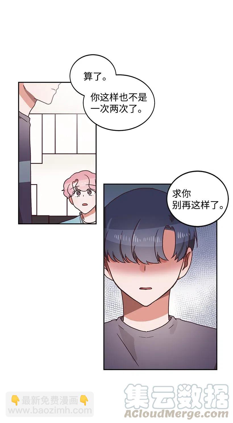 《天才主厨先生的恶魔小奶狗-求你不要碰我-》26 不依靠任何人 第5页