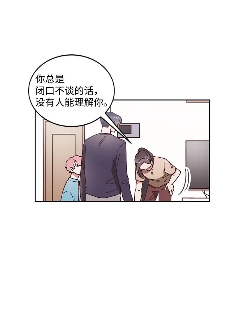 《天才主厨先生的恶魔小奶狗-求你不要碰我-》26 不依靠任何人 第6页
