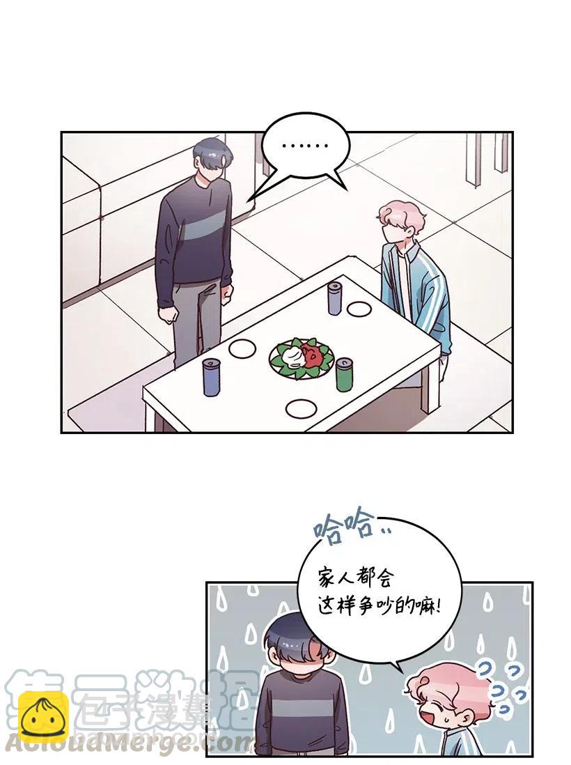 《天才主厨先生的恶魔小奶狗-求你不要碰我-》26 不依靠任何人 第9页