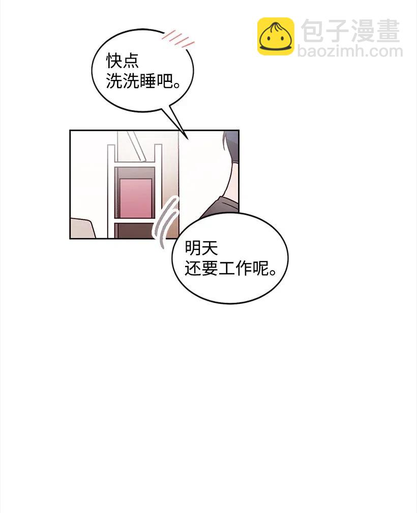 《天才主厨先生的恶魔小奶狗-求你不要碰我-》28 我好像真的喜欢他 第11页