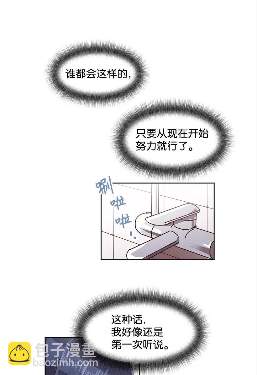 《天才主厨先生的恶魔小奶狗-求你不要碰我-》28 我好像真的喜欢他 第12页