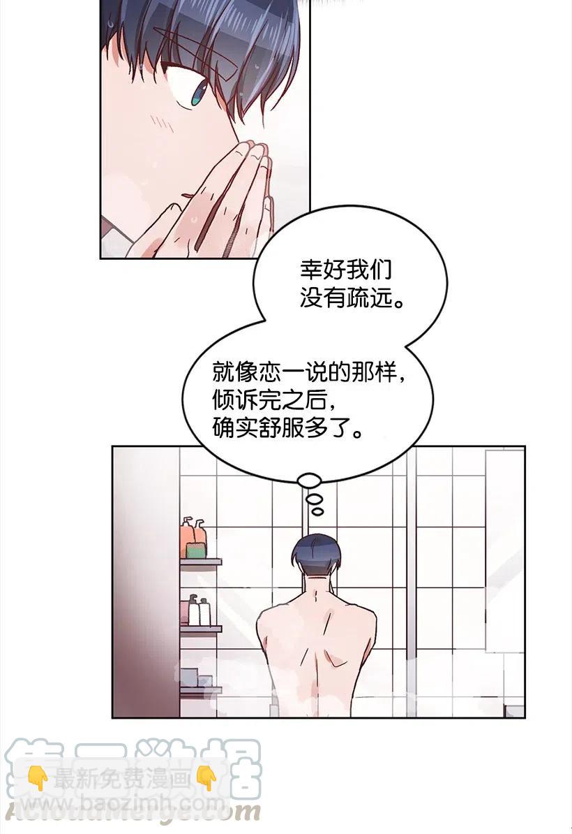 《天才主厨先生的恶魔小奶狗-求你不要碰我-》28 我好像真的喜欢他 第13页