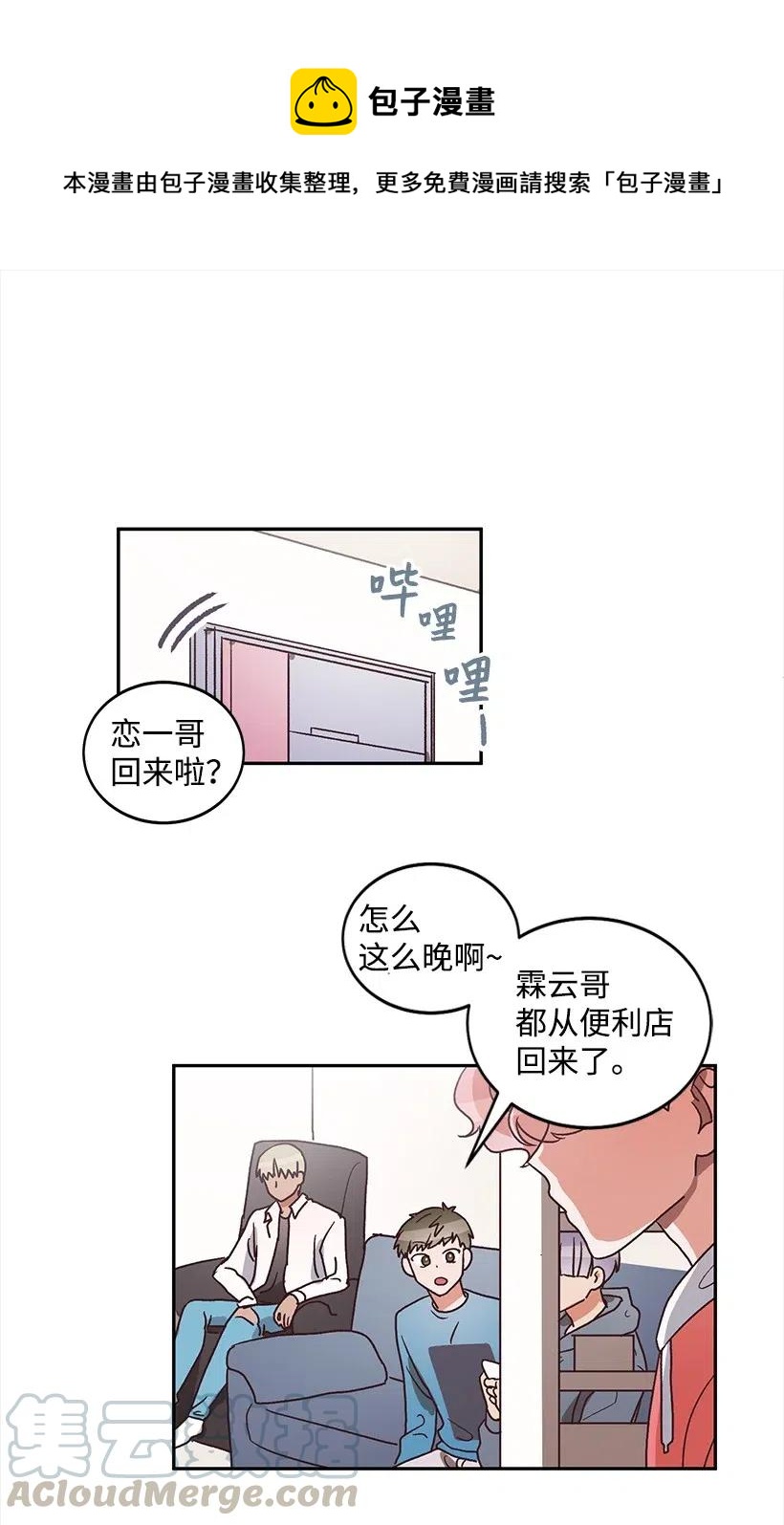 《天才主厨先生的恶魔小奶狗-求你不要碰我-》28 我好像真的喜欢他 第1页