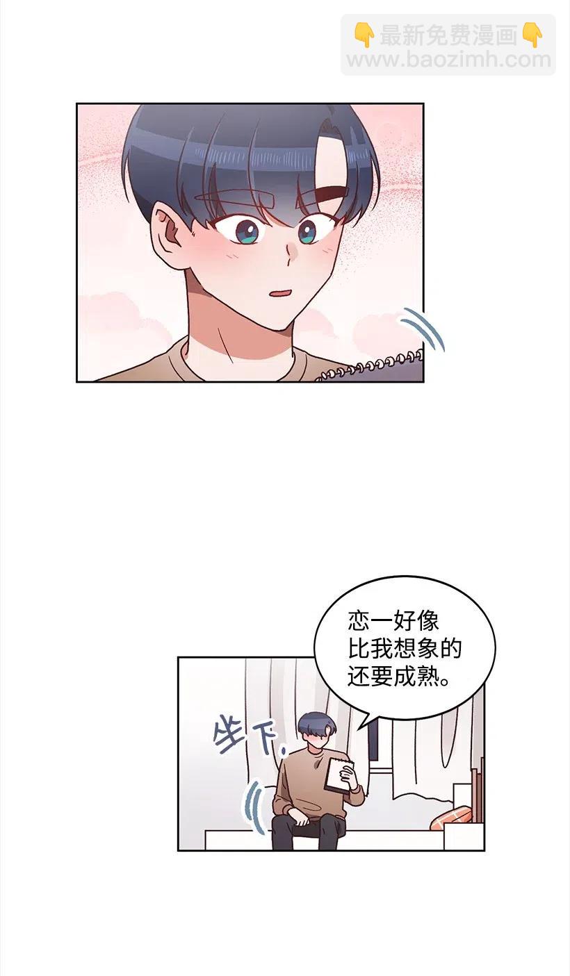 《天才主厨先生的恶魔小奶狗-求你不要碰我-》28 我好像真的喜欢他 第20页