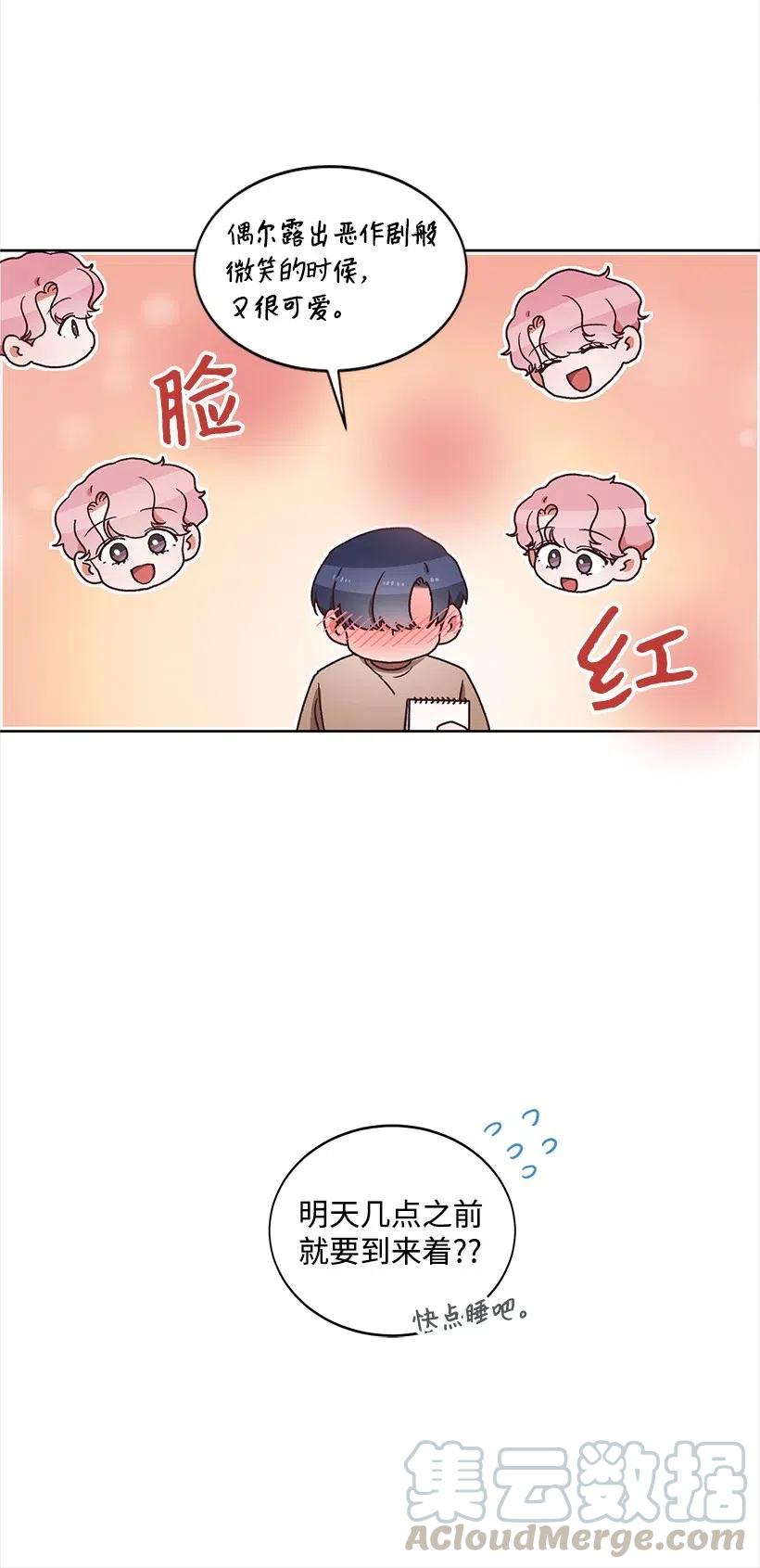 《天才主厨先生的恶魔小奶狗-求你不要碰我-》28 我好像真的喜欢他 第21页
