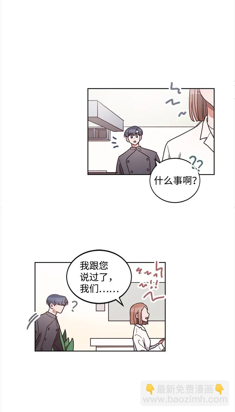 《天才主厨先生的恶魔小奶狗-求你不要碰我-》28 我好像真的喜欢他 第26页
