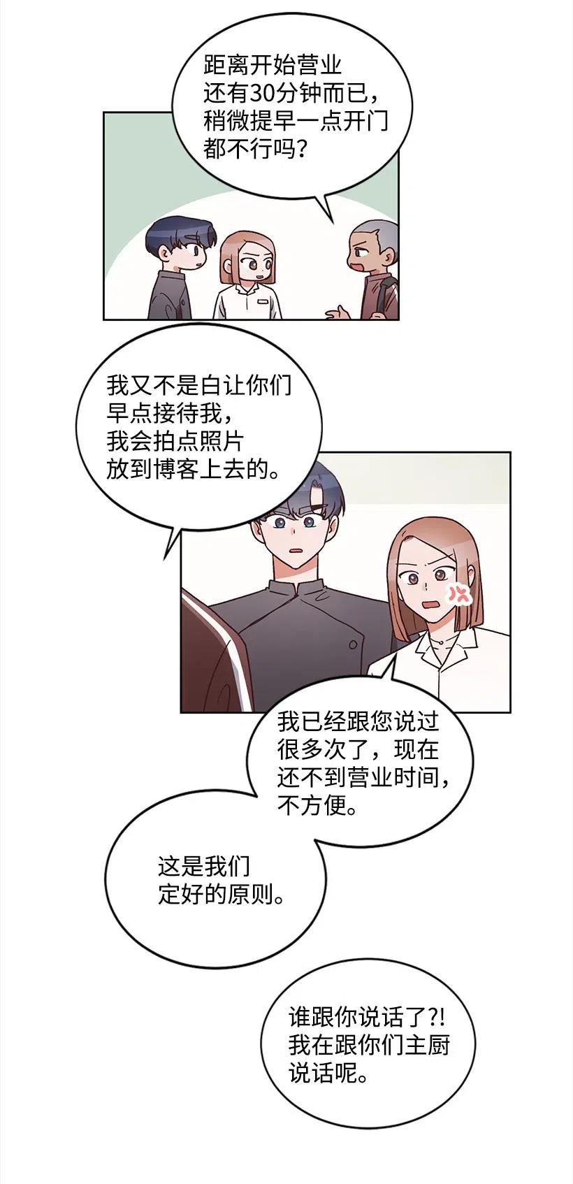 《天才主厨先生的恶魔小奶狗-求你不要碰我-》28 我好像真的喜欢他 第28页