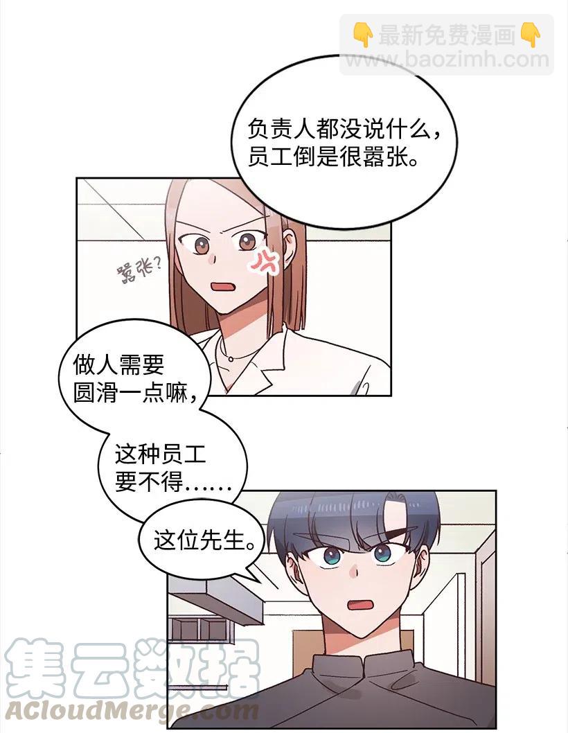 《天才主厨先生的恶魔小奶狗-求你不要碰我-》28 我好像真的喜欢他 第29页