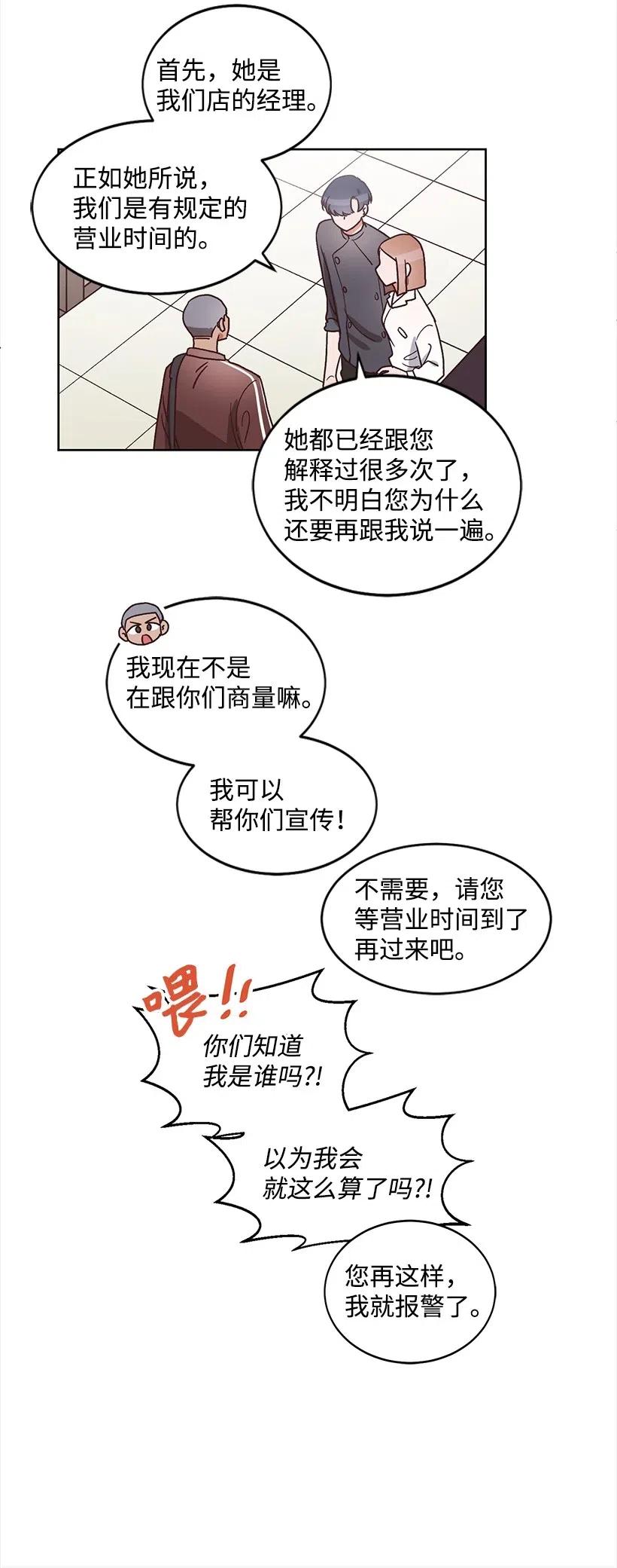 《天才主厨先生的恶魔小奶狗-求你不要碰我-》28 我好像真的喜欢他 第30页
