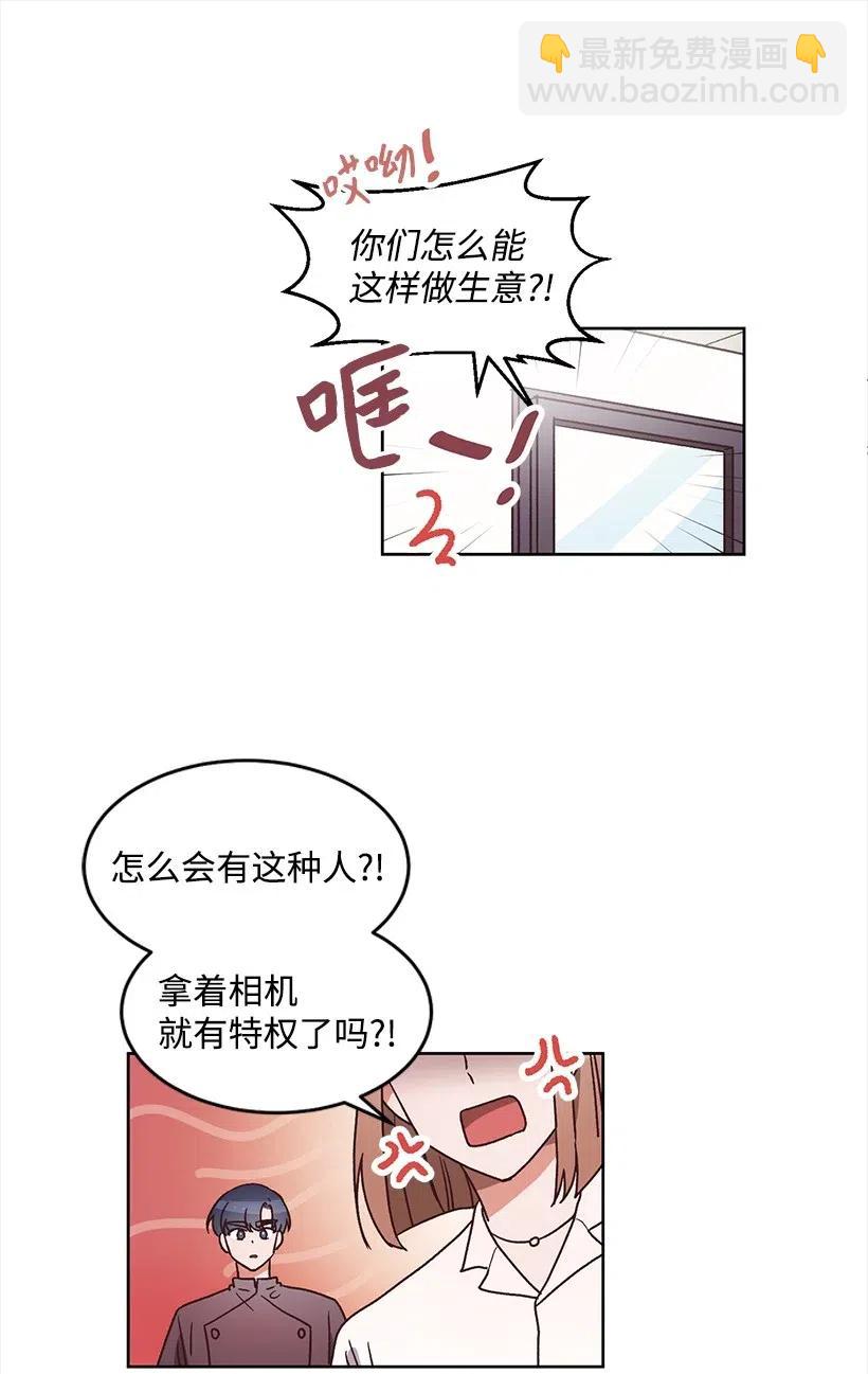 《天才主厨先生的恶魔小奶狗-求你不要碰我-》28 我好像真的喜欢他 第31页