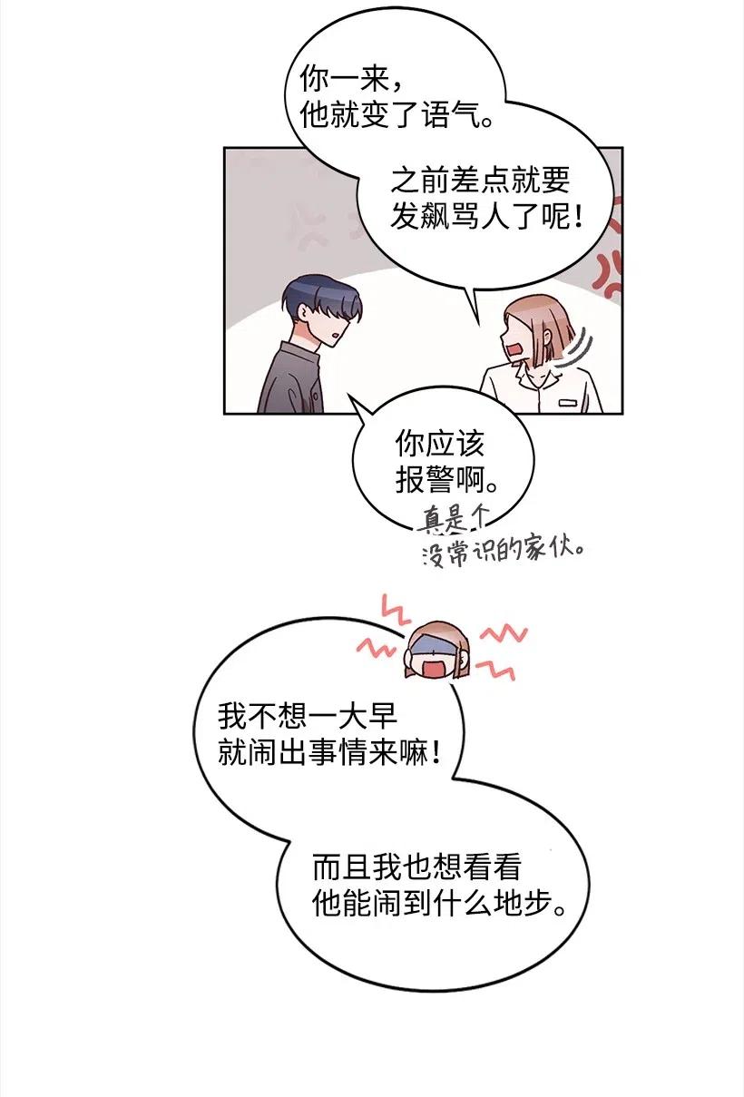 《天才主厨先生的恶魔小奶狗-求你不要碰我-》28 我好像真的喜欢他 第32页