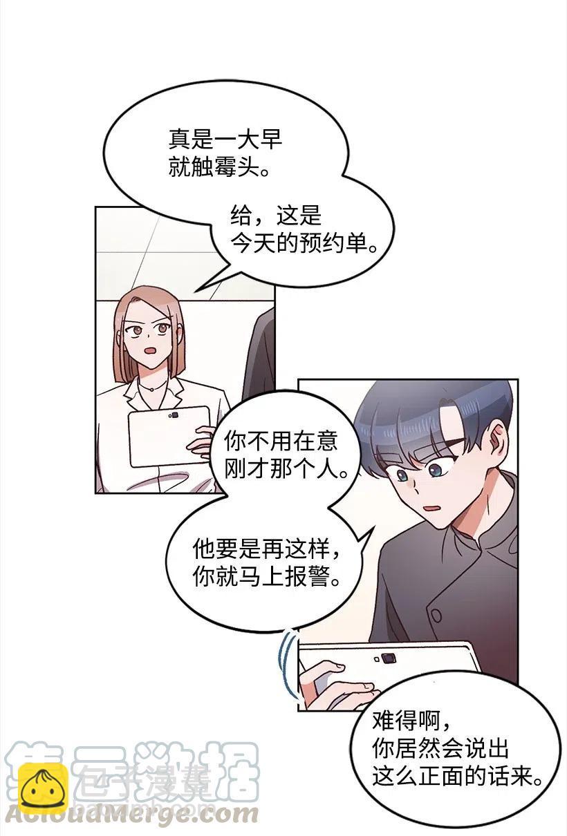《天才主厨先生的恶魔小奶狗-求你不要碰我-》28 我好像真的喜欢他 第33页