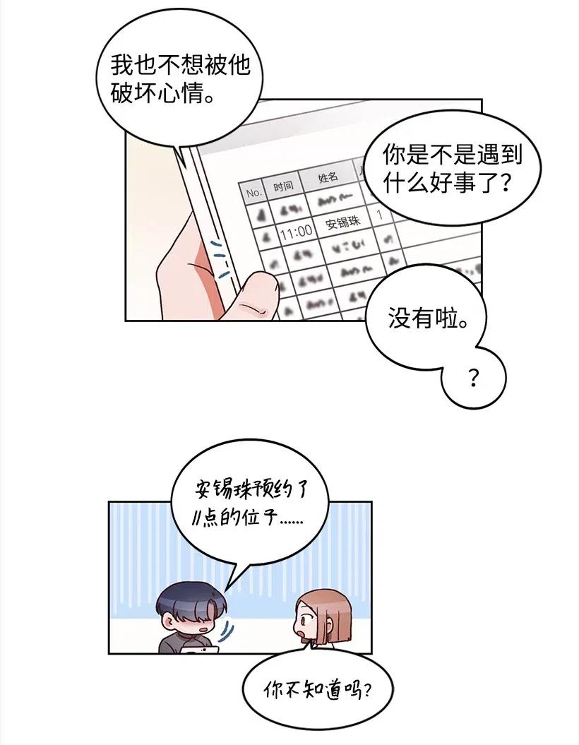 《天才主厨先生的恶魔小奶狗-求你不要碰我-》28 我好像真的喜欢他 第34页