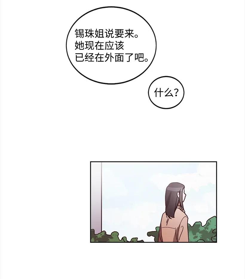 《天才主厨先生的恶魔小奶狗-求你不要碰我-》28 我好像真的喜欢他 第35页