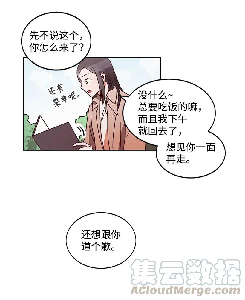 《天才主厨先生的恶魔小奶狗-求你不要碰我-》28 我好像真的喜欢他 第37页