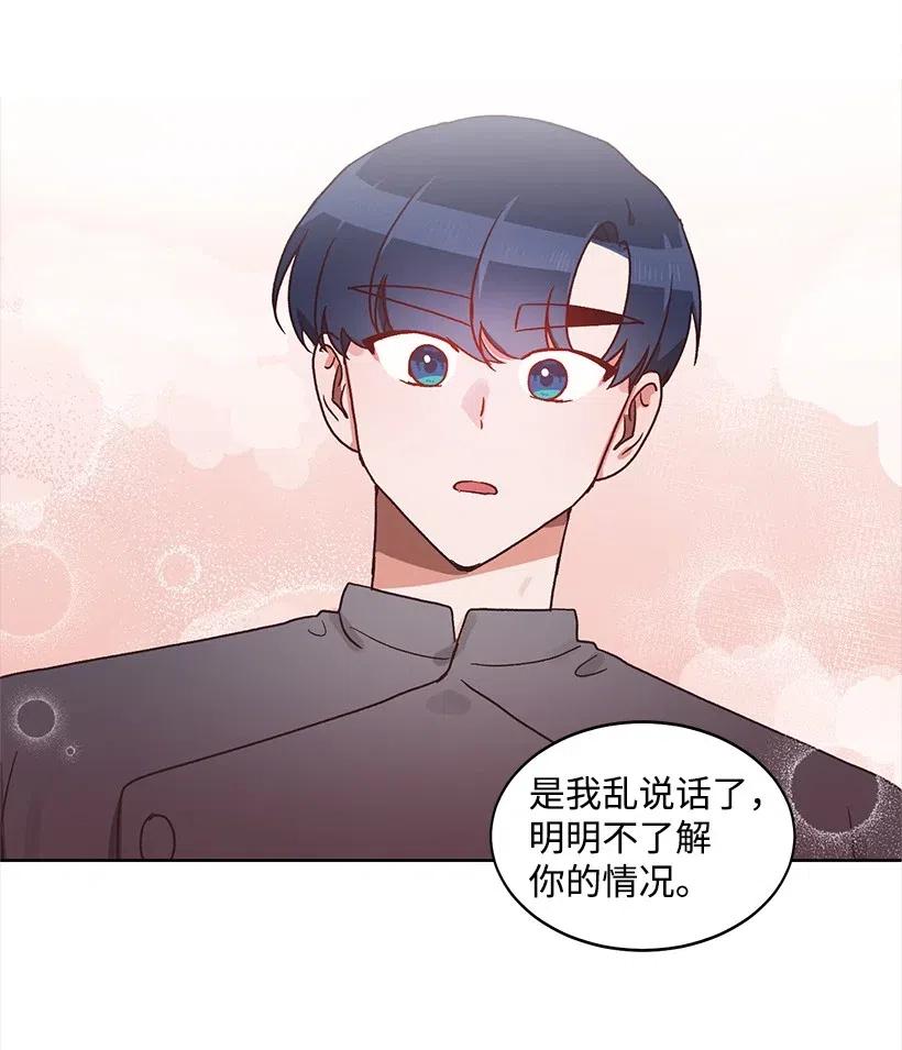 《天才主厨先生的恶魔小奶狗-求你不要碰我-》28 我好像真的喜欢他 第38页