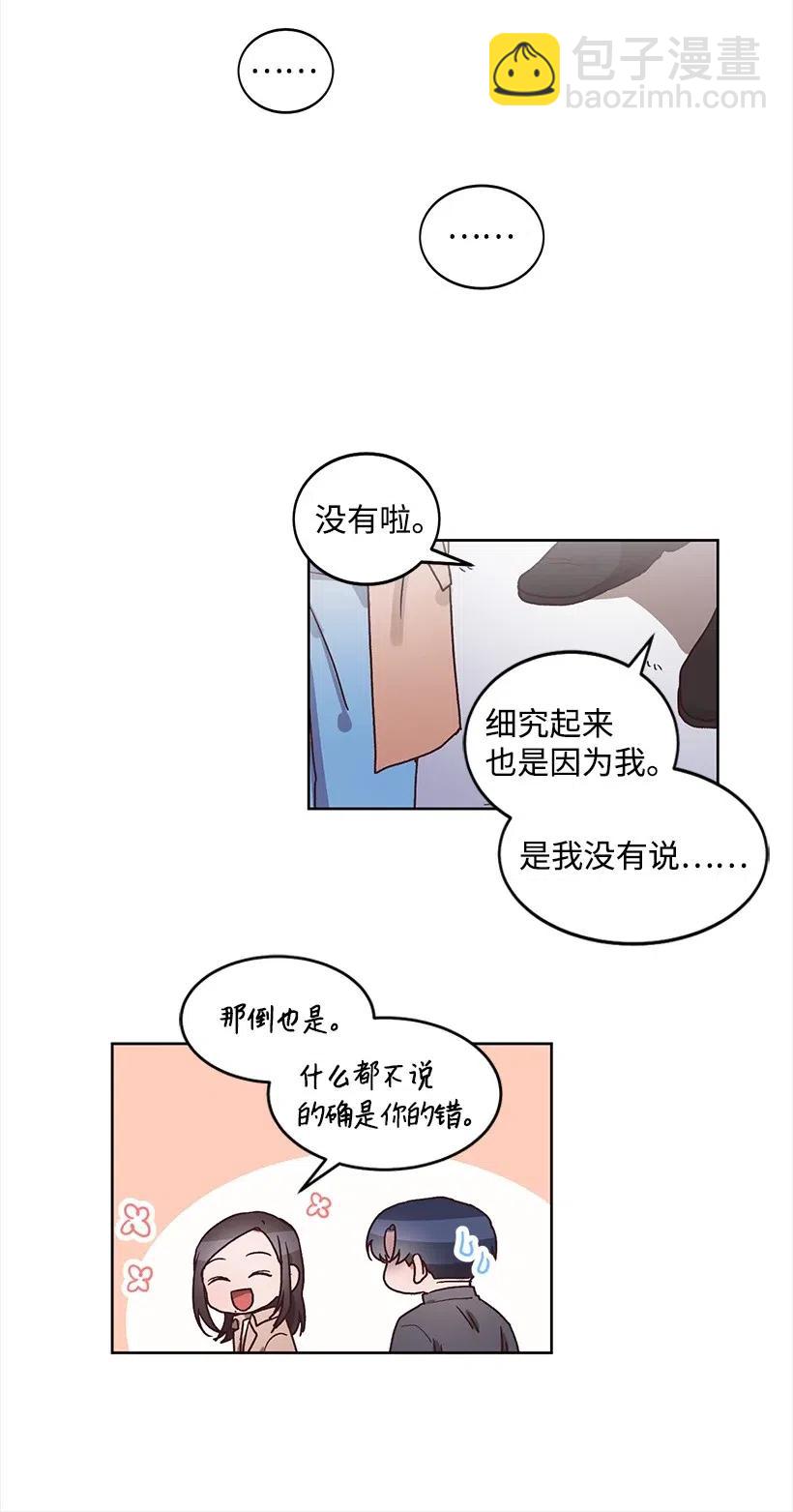 《天才主厨先生的恶魔小奶狗-求你不要碰我-》28 我好像真的喜欢他 第39页