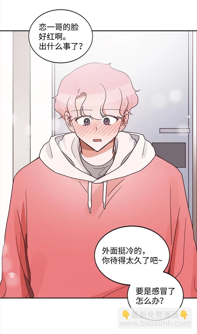 《天才主厨先生的恶魔小奶狗-求你不要碰我-》28 我好像真的喜欢他 第3页
