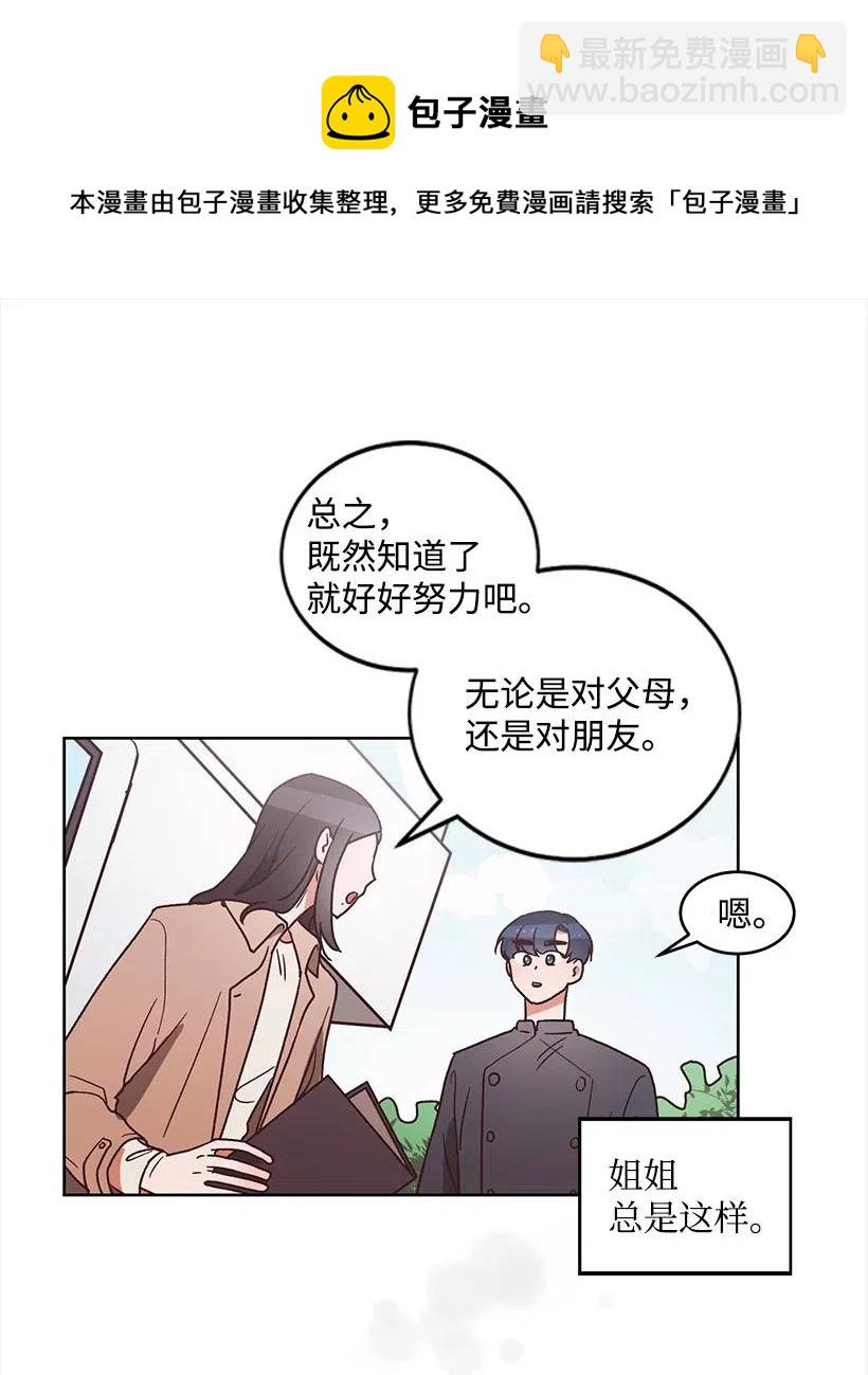 《天才主厨先生的恶魔小奶狗-求你不要碰我-》28 我好像真的喜欢他 第40页