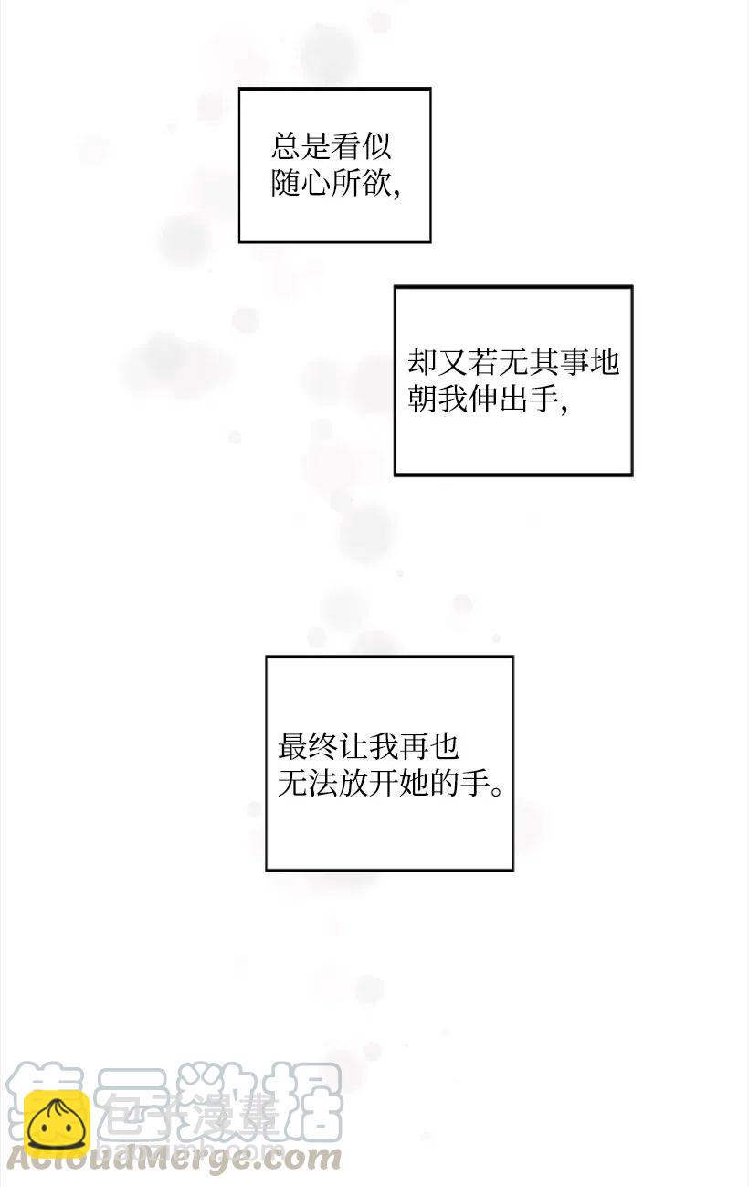 《天才主厨先生的恶魔小奶狗-求你不要碰我-》28 我好像真的喜欢他 第41页