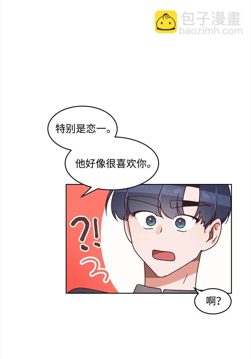 《天才主厨先生的恶魔小奶狗-求你不要碰我-》28 我好像真的喜欢他 第42页