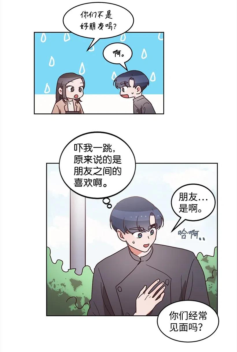《天才主厨先生的恶魔小奶狗-求你不要碰我-》28 我好像真的喜欢他 第43页