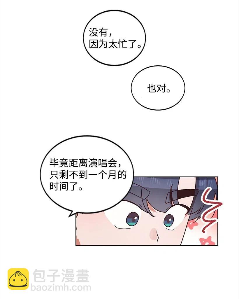 《天才主厨先生的恶魔小奶狗-求你不要碰我-》28 我好像真的喜欢他 第44页