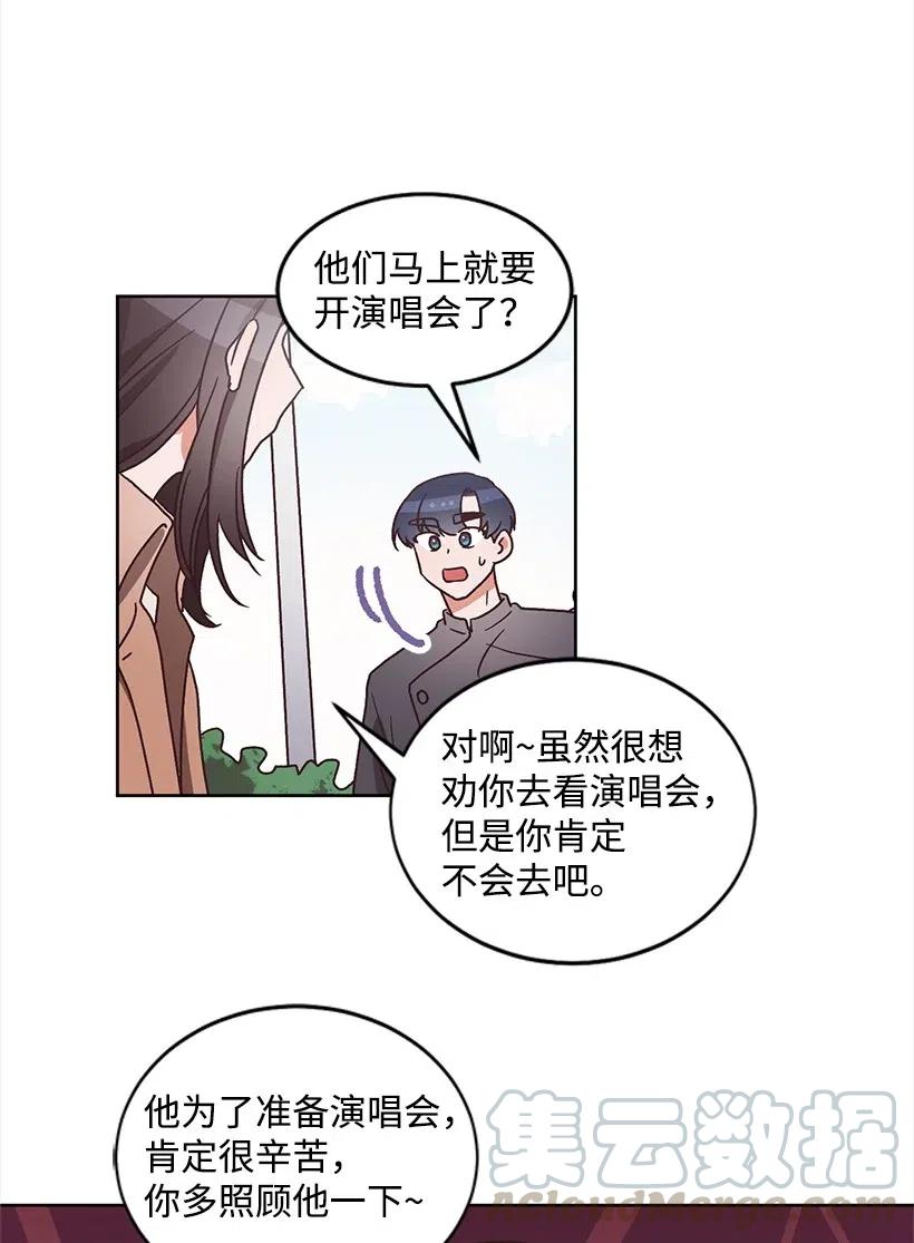 《天才主厨先生的恶魔小奶狗-求你不要碰我-》28 我好像真的喜欢他 第45页