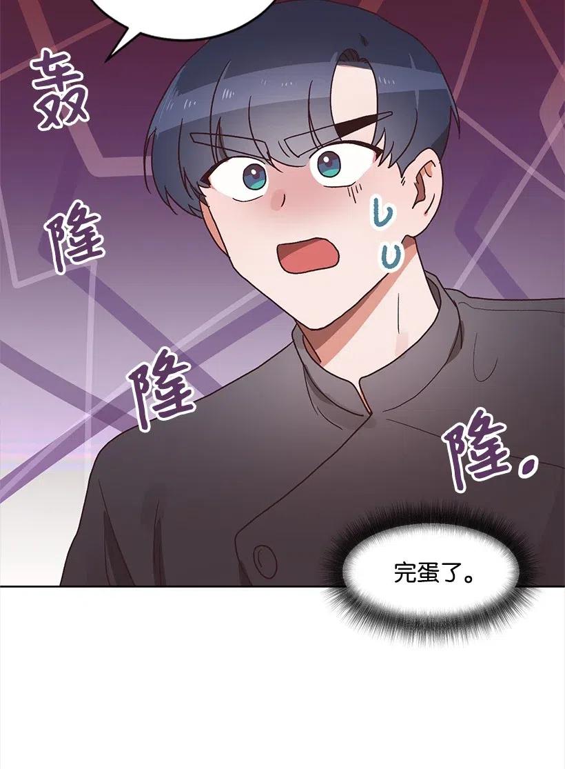 《天才主厨先生的恶魔小奶狗-求你不要碰我-》28 我好像真的喜欢他 第46页