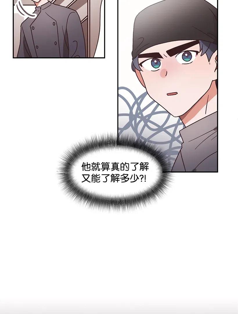 《天才主厨先生的恶魔小奶狗-求你不要碰我-》32 变数 第11页