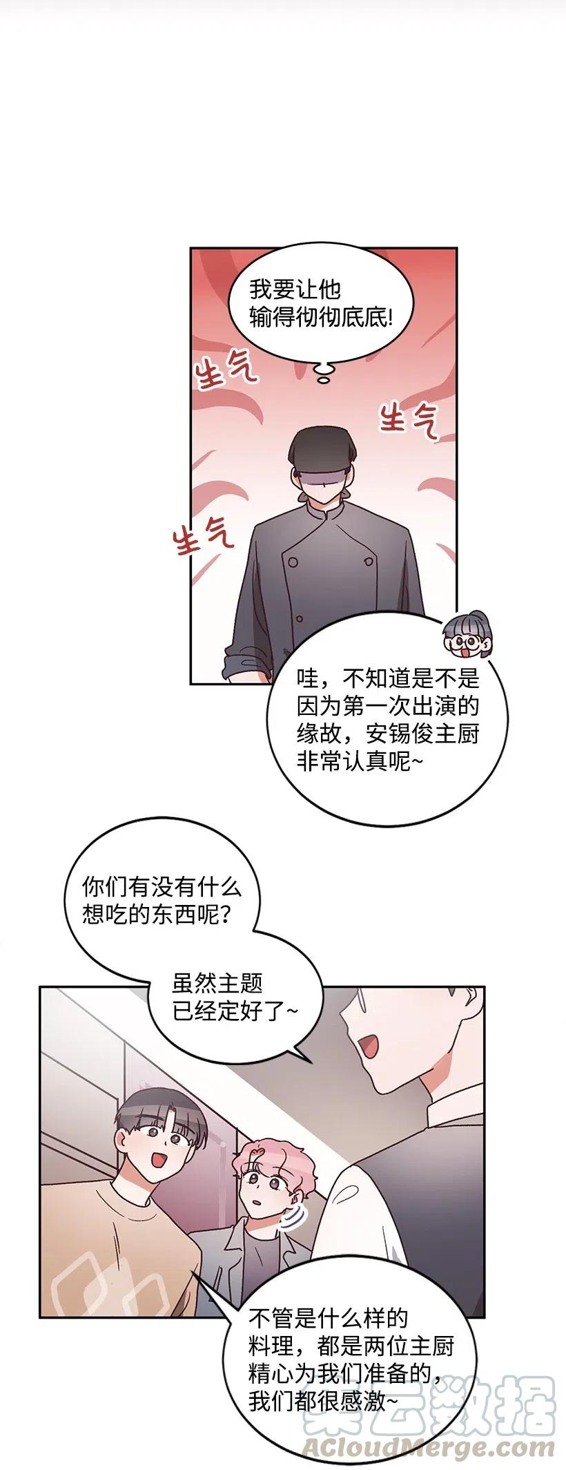 《天才主厨先生的恶魔小奶狗-求你不要碰我-》32 变数 第13页