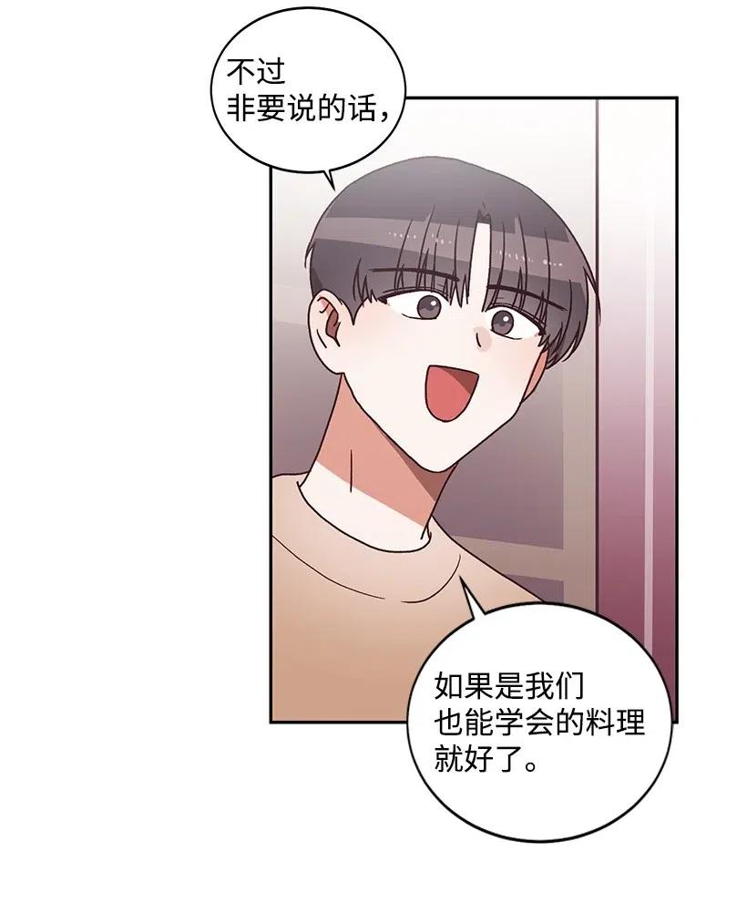 《天才主厨先生的恶魔小奶狗-求你不要碰我-》32 变数 第14页