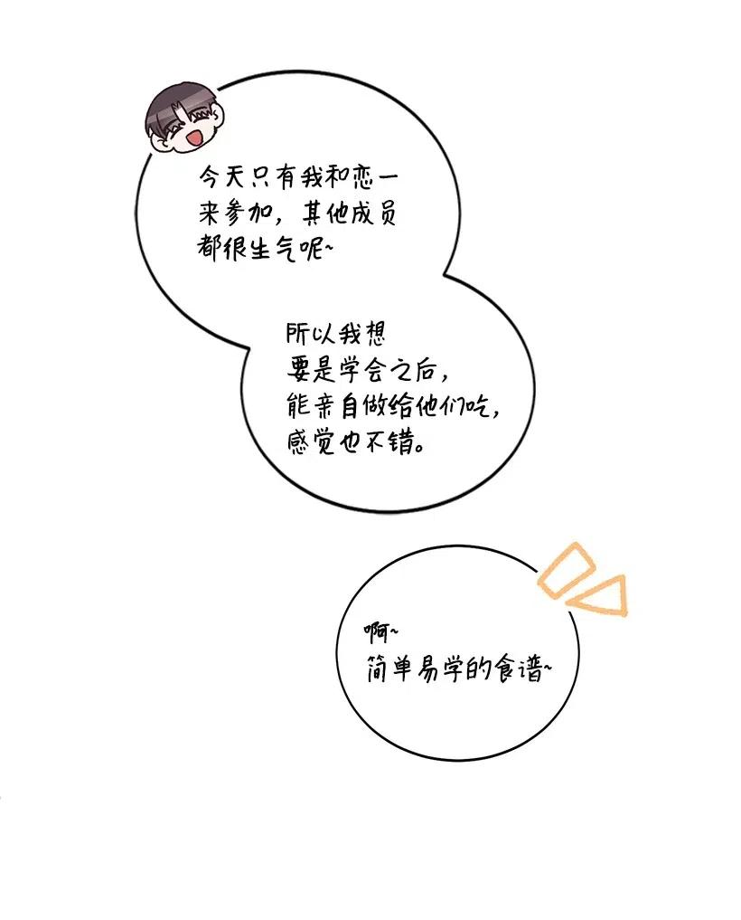 《天才主厨先生的恶魔小奶狗-求你不要碰我-》32 变数 第15页