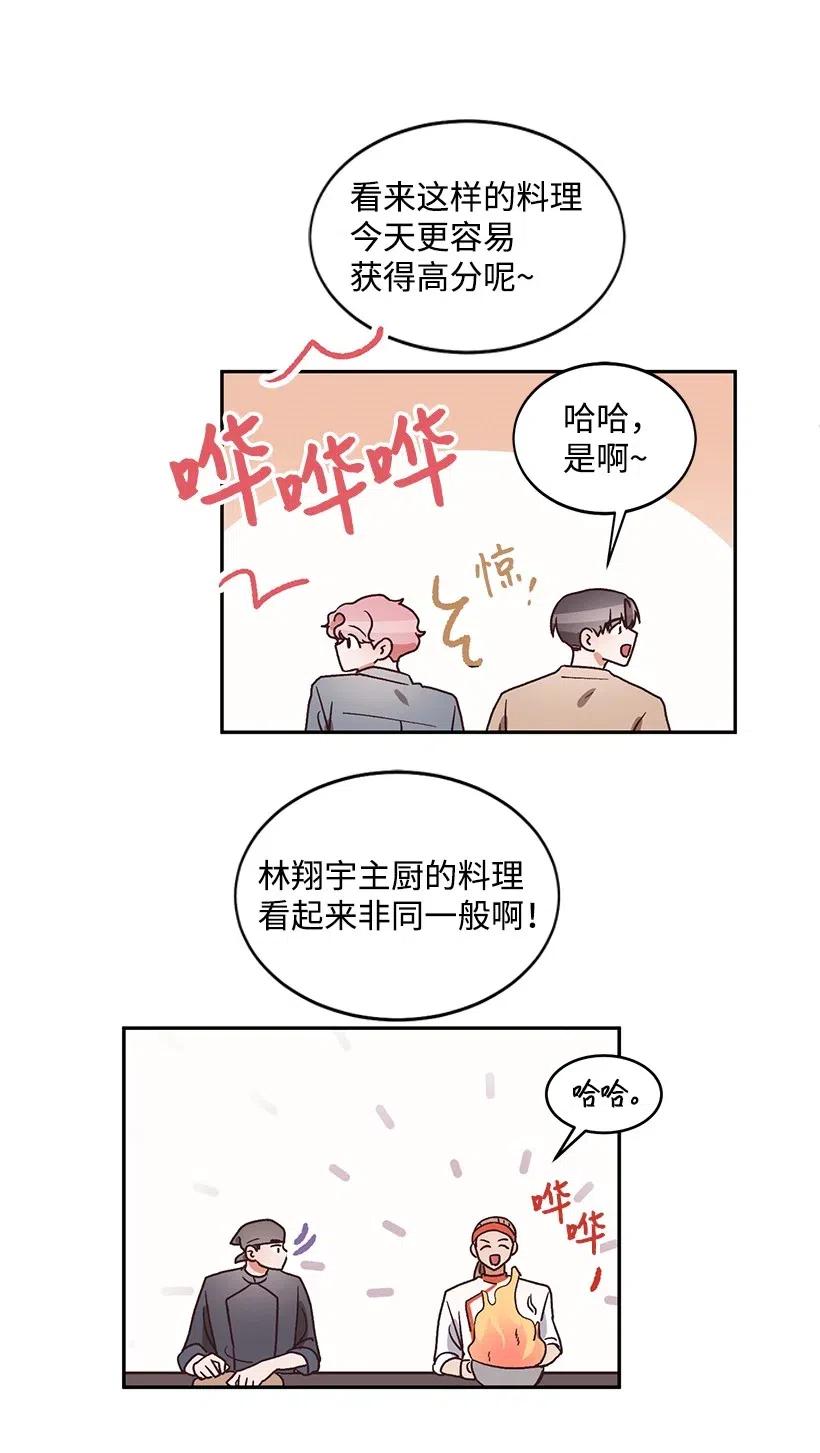《天才主厨先生的恶魔小奶狗-求你不要碰我-》32 变数 第16页