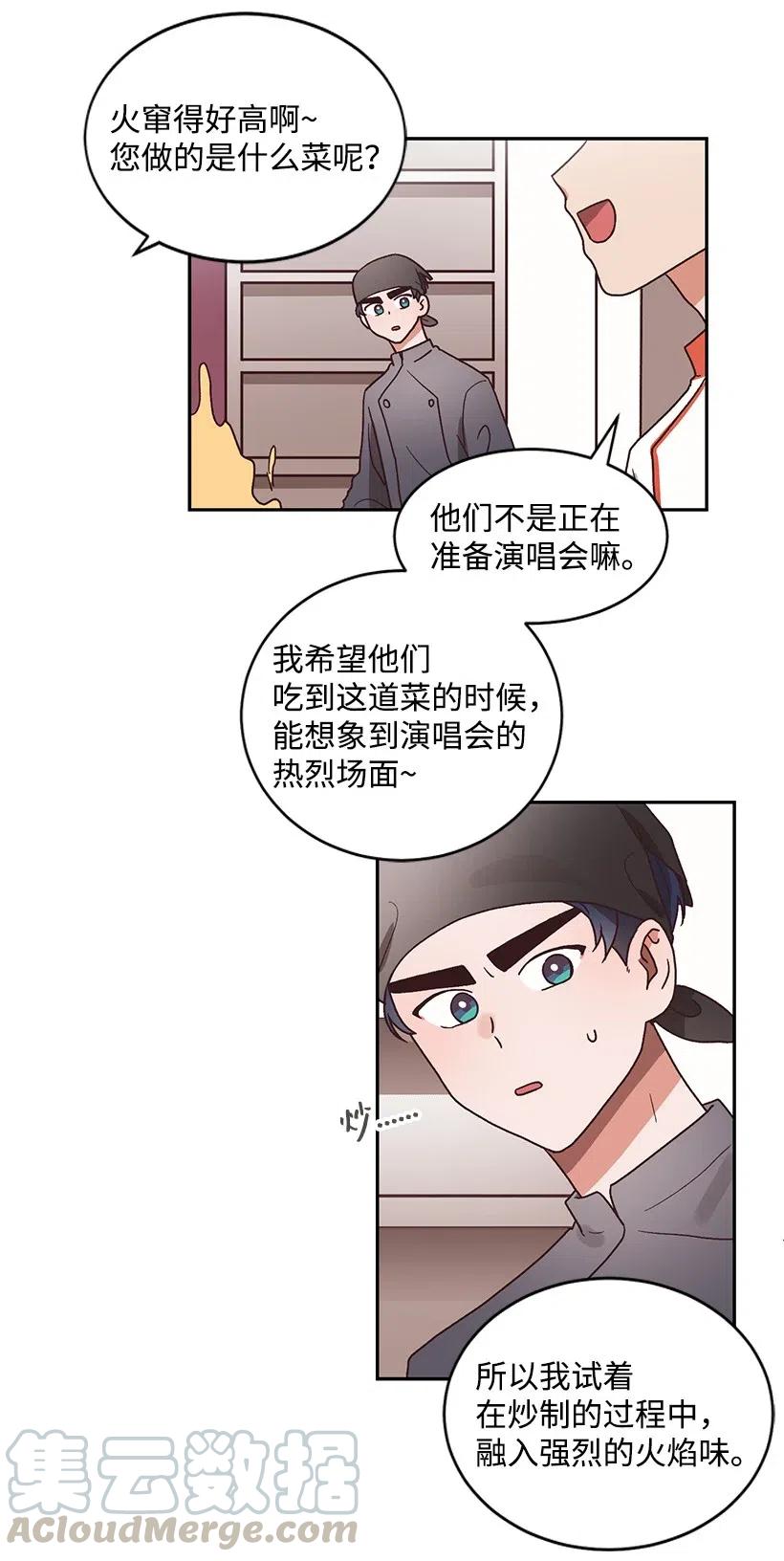 《天才主厨先生的恶魔小奶狗-求你不要碰我-》32 变数 第17页