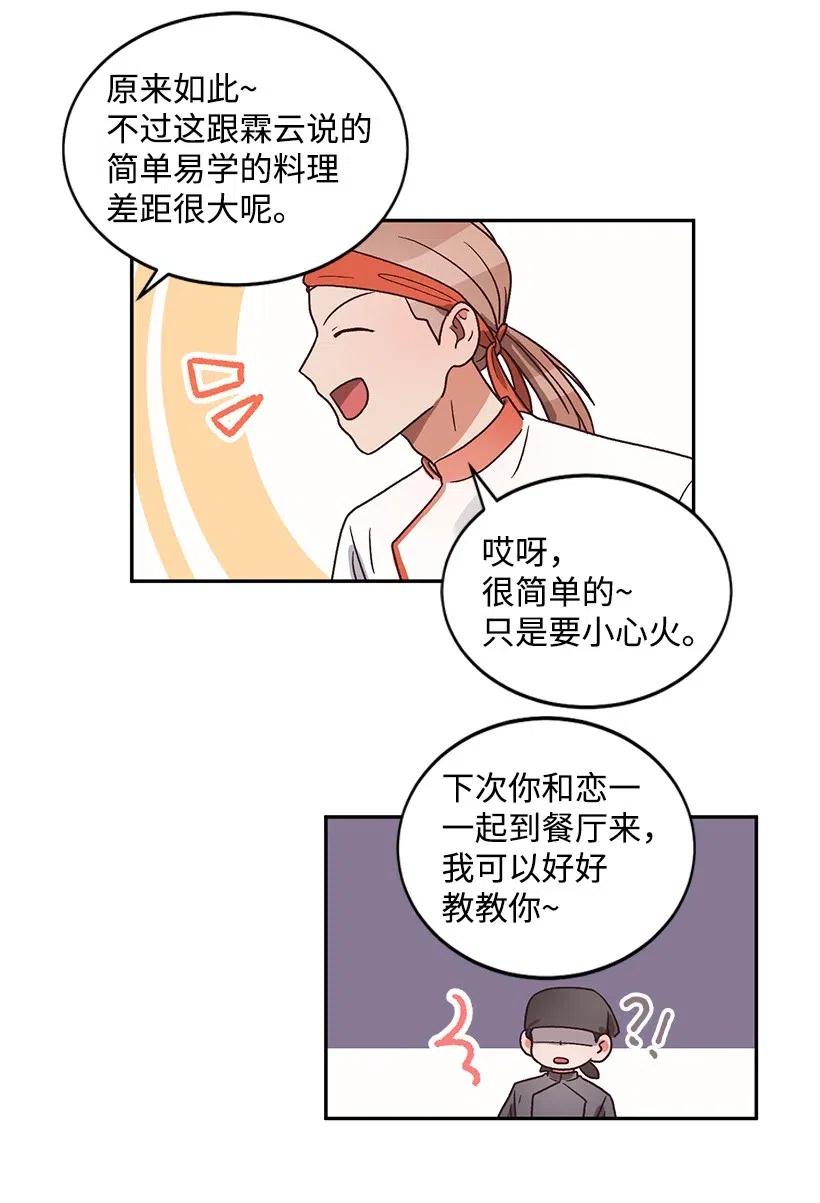 《天才主厨先生的恶魔小奶狗-求你不要碰我-》32 变数 第18页