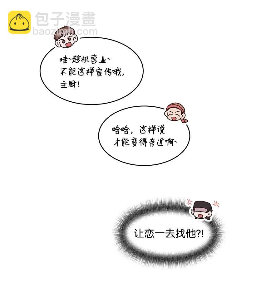 《天才主厨先生的恶魔小奶狗-求你不要碰我-》32 变数 第19页