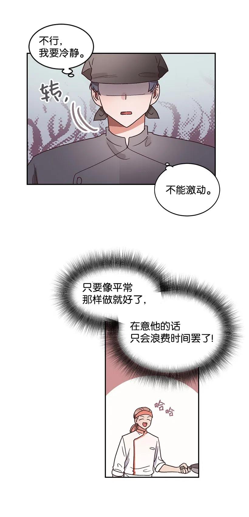 《天才主厨先生的恶魔小奶狗-求你不要碰我-》32 变数 第20页