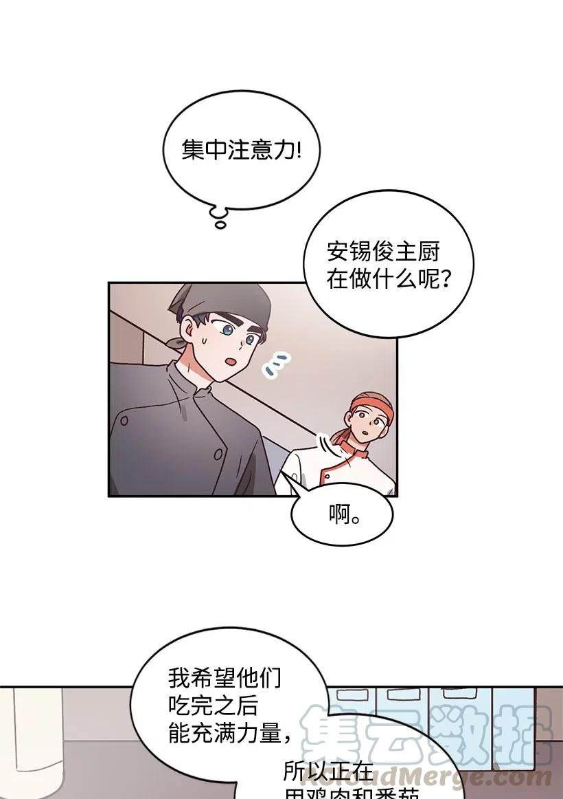 《天才主厨先生的恶魔小奶狗-求你不要碰我-》32 变数 第21页